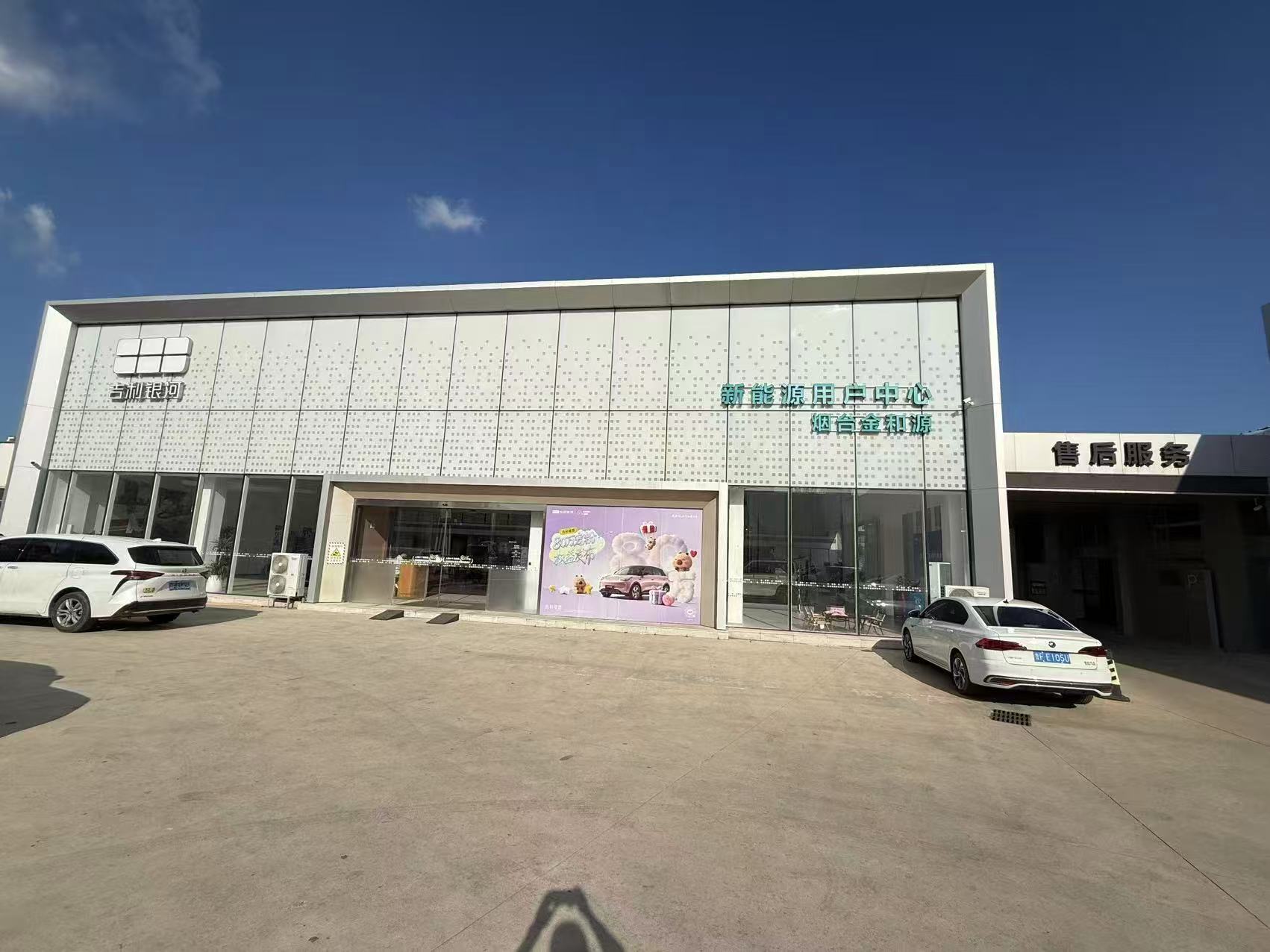 Geely Galaxy showroom, Yantai